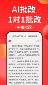 华图在线app