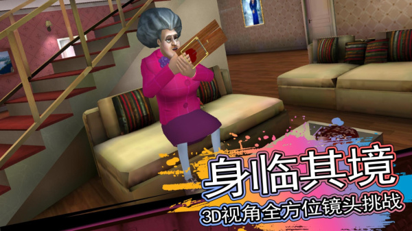 恐怖邻居手机版