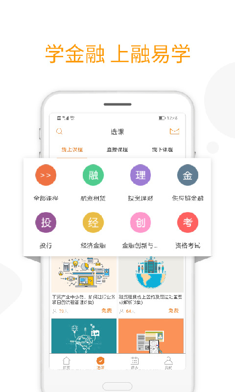 融易学app