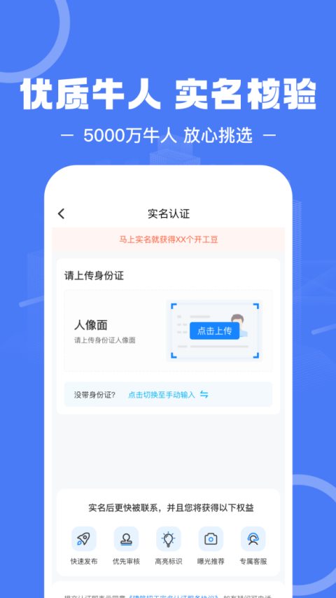 建筑招工app
