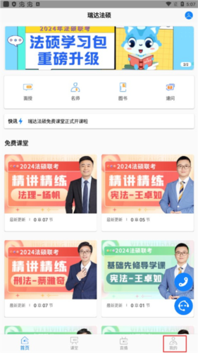 瑞达法硕app