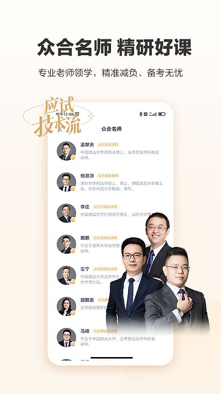 众合在线app