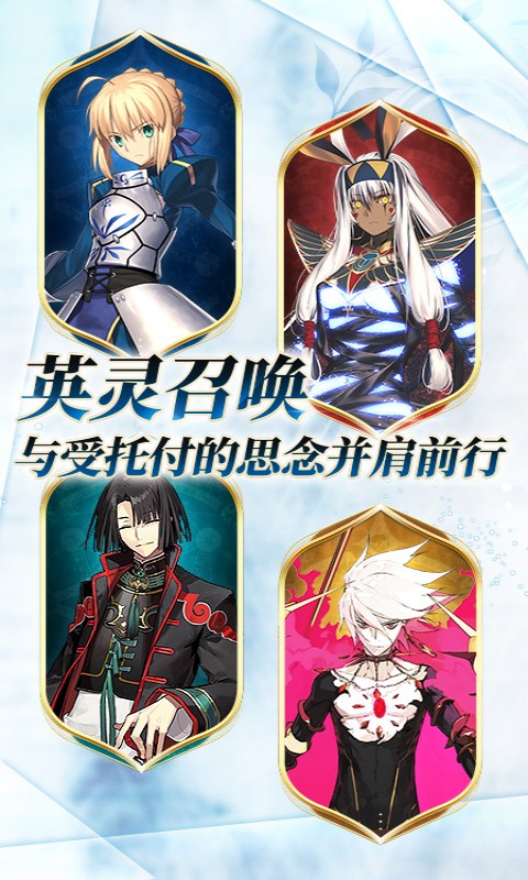 命运冠位指定百度版最新版