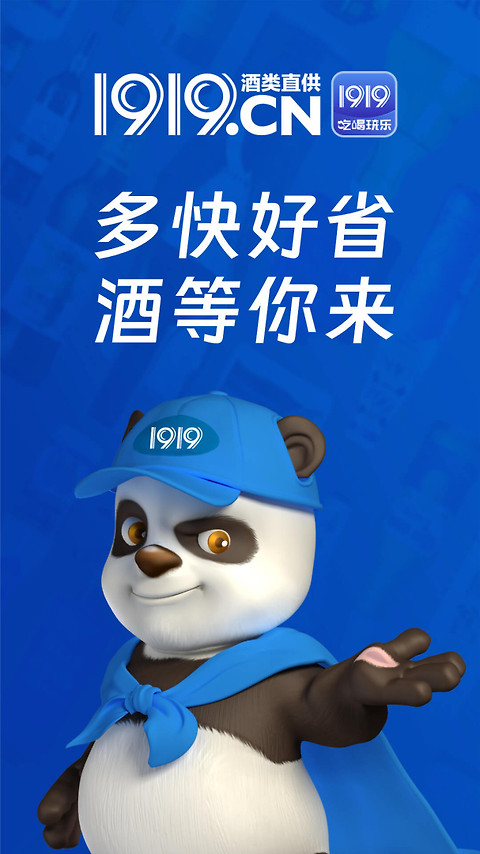 1919快喝app