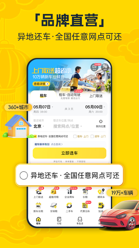神州租车app