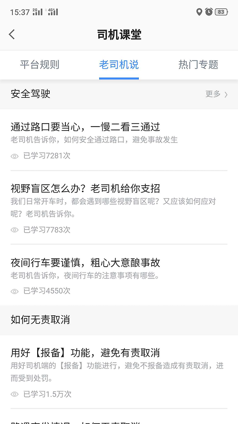 吉林出租司机最新版