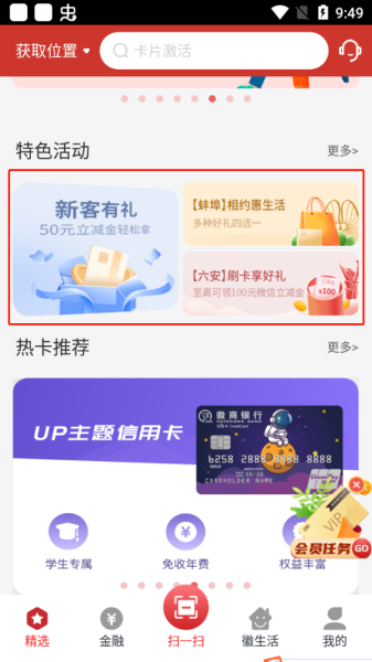 徽行信用卡app最新版