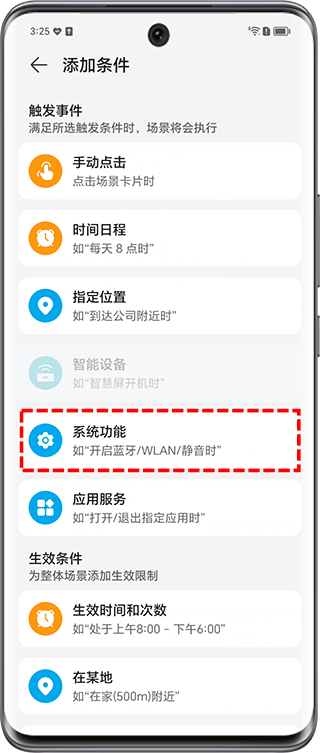 荣耀智慧空间app