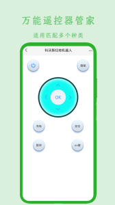 万能遥控器管家app