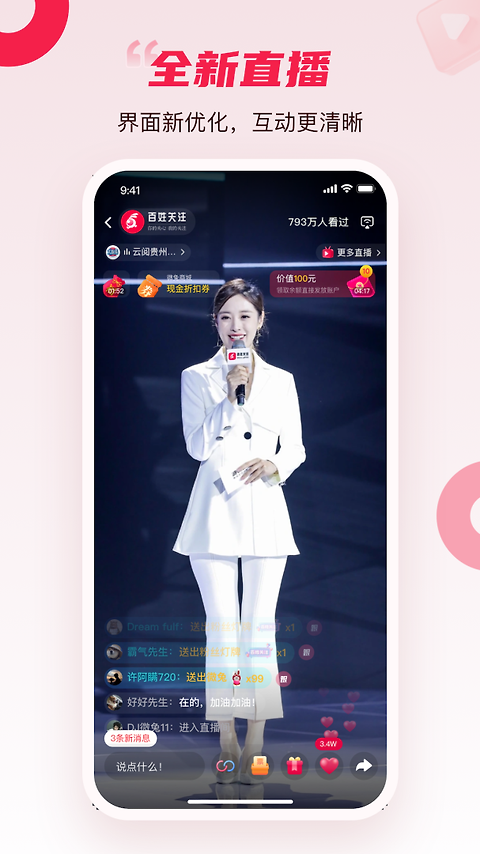 百姓关注app