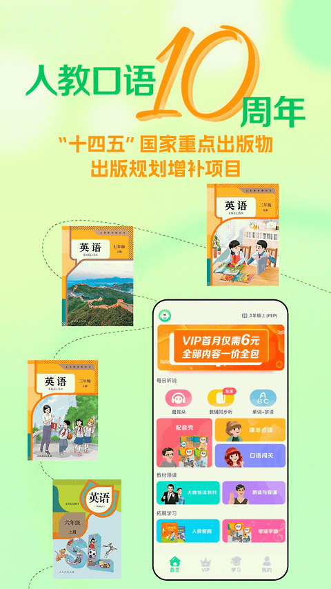 人教口语app