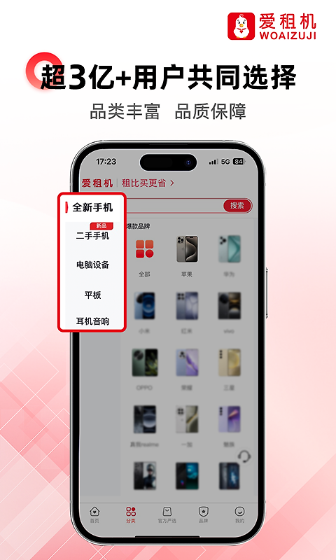 爱租机app