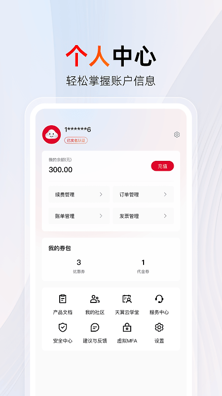 天翼云app