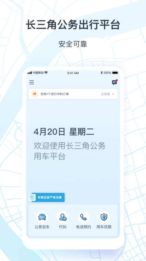 享道政务版app