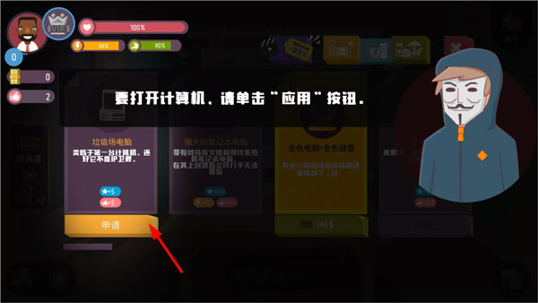 黑客模拟器破解版