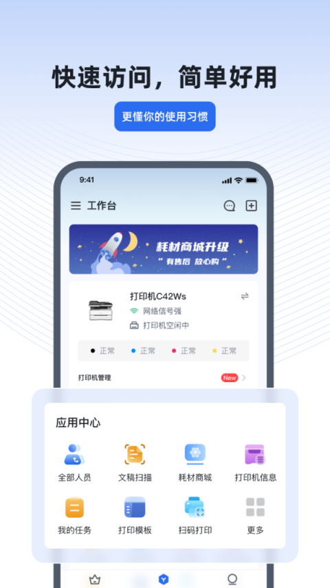 得力e+最新版