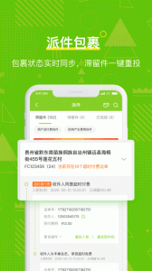 丰巢管家app
