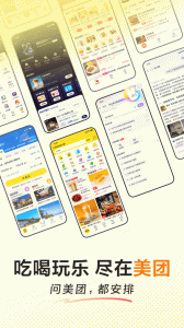 美团app官方版