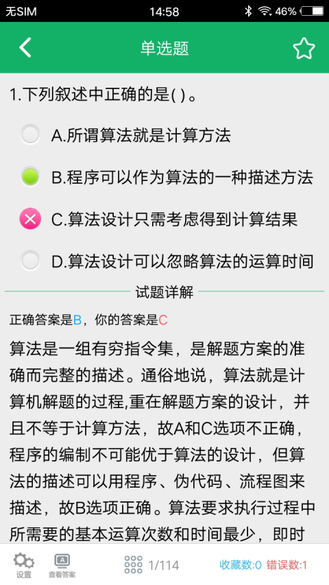 计算机二级题库app