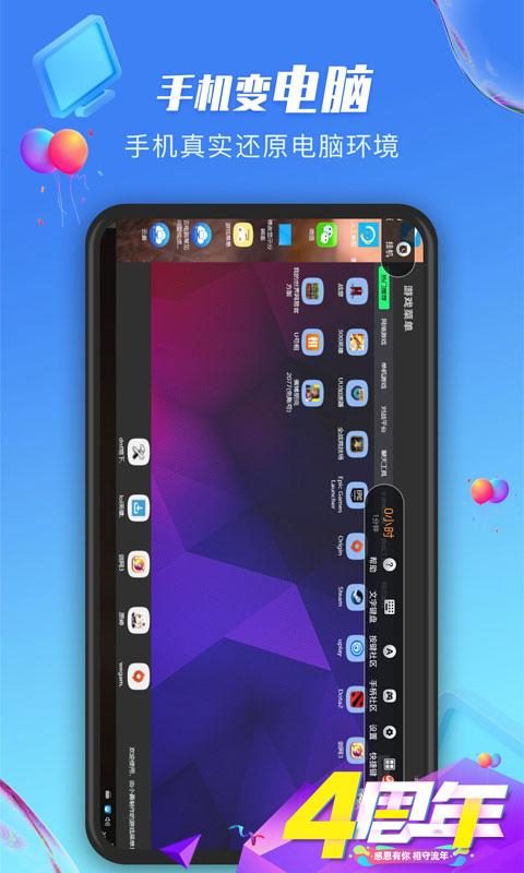 极云普惠云电脑app