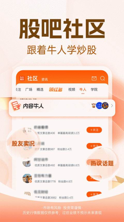 东方财富app