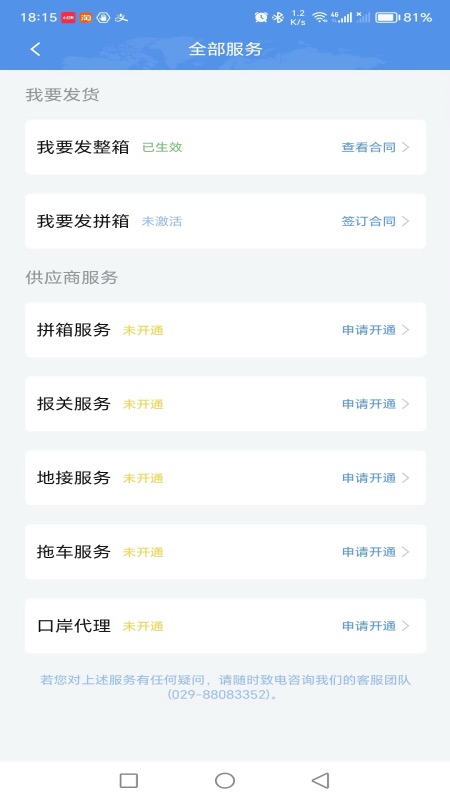中欧班列长安号app