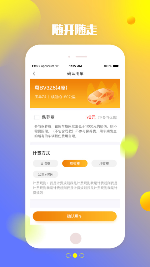 特治共享汽车app
