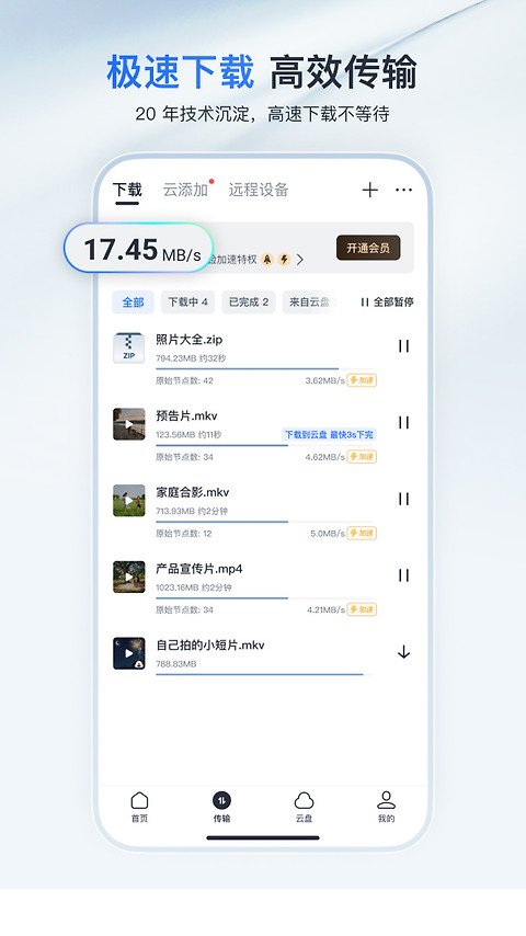 迅雷手机版官方正版