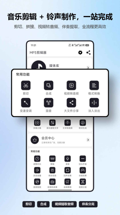 MP3剪辑器app
