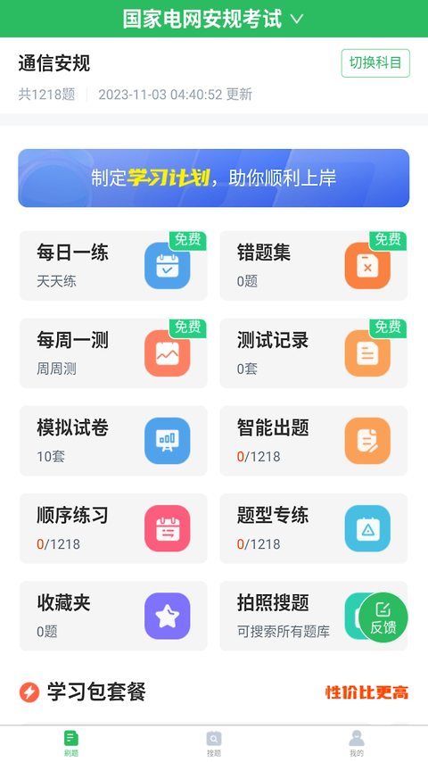 国家电网题库
