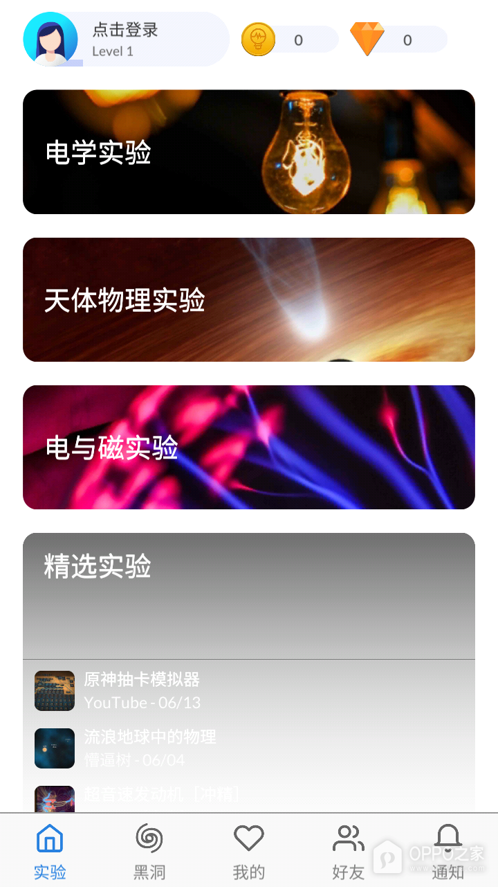 物理实验室app官方版