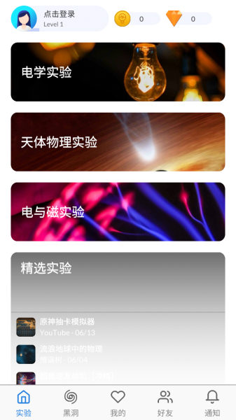 物理实验室app官方版