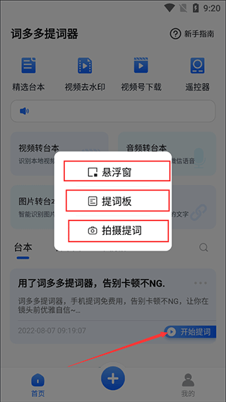 词多多提词器app