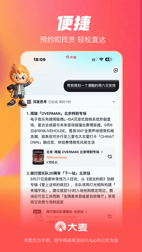大麦app官方版