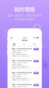 掌上紫金保险app