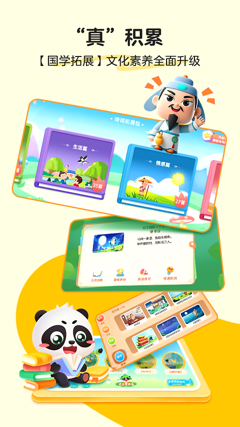 毛豆爱古诗app
