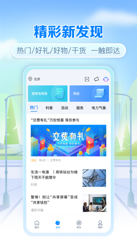 电e宝app