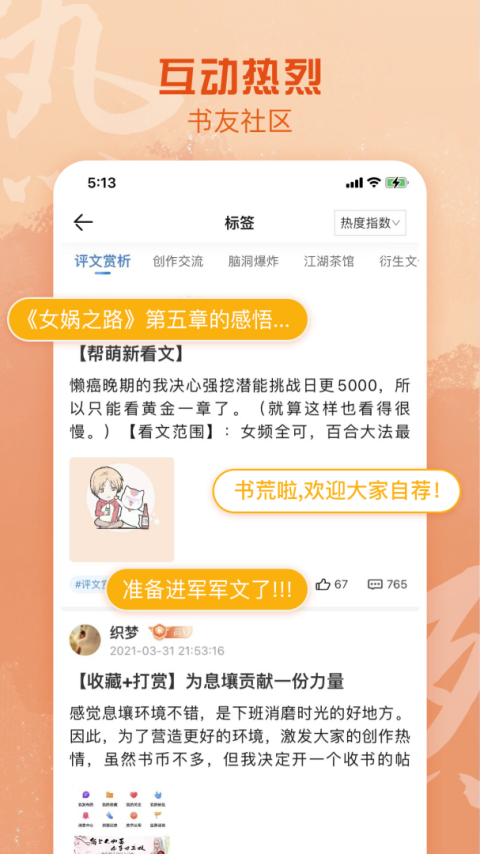 息壤阅读app