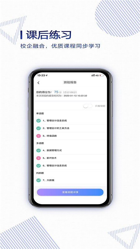 正保云课堂app