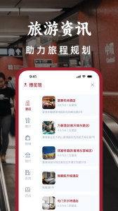 港铁通app