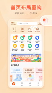 皖事通app