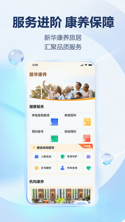 掌上新华app