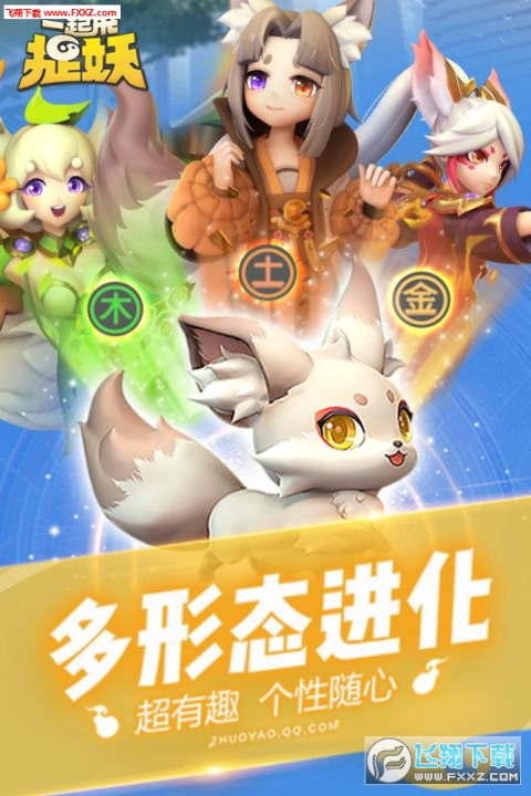 一起来捉妖手游