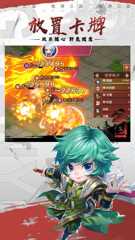 驰骋三国手游官方版