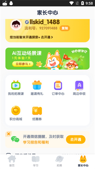 流利说少儿英语app