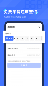 8684查违章app