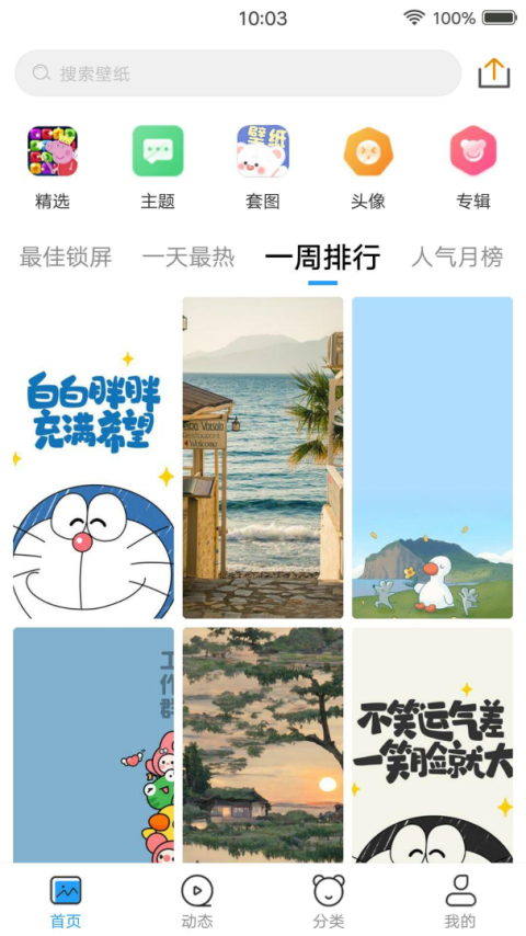 仙女壁纸app