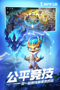 金铲铲之战国际服