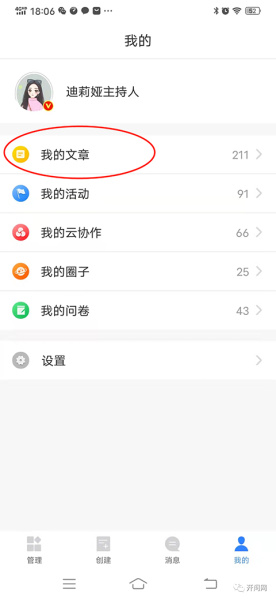 开问管理助手app