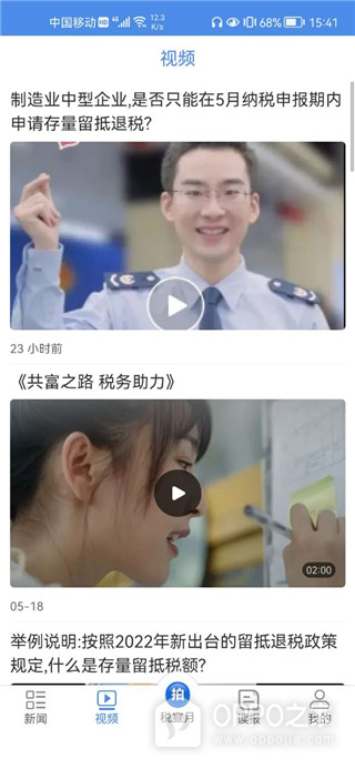 中国税务报app